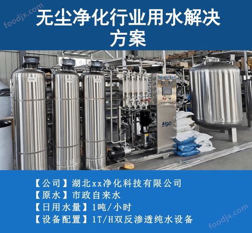 食品纯水设备 卫生级不锈钢无菌净水装置的核心优势